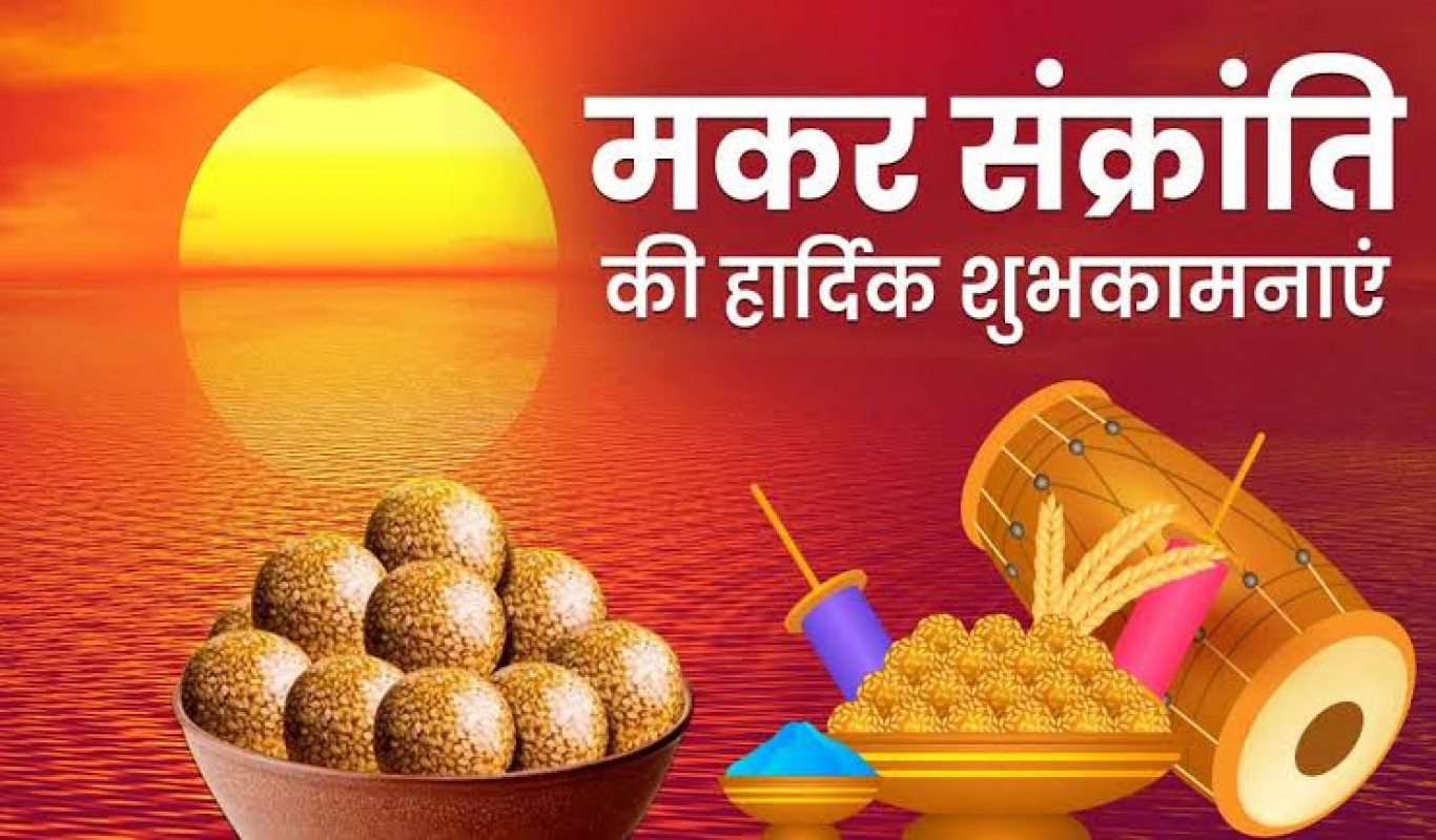 Makar Sankranti